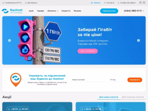 nashnet.ua - НАШНЕТ