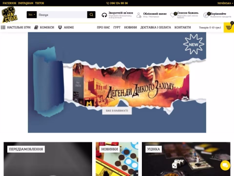 Зображення сайту nastoli.com.ua