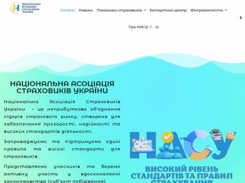 nasu.com.ua - Національна Асоціація Страховиків України