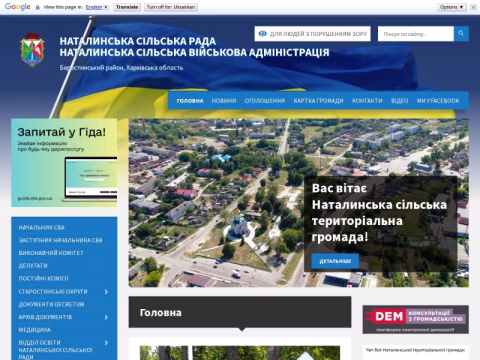 Зображення сайту natalynska-gromada.gov.ua