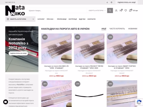 Зображення сайту nataniko.com.ua