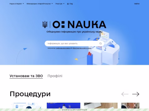 Зображення сайту nauka.gov.ua