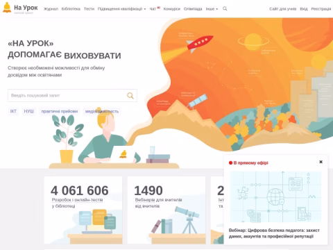 Зображення сайту naurok.com.ua