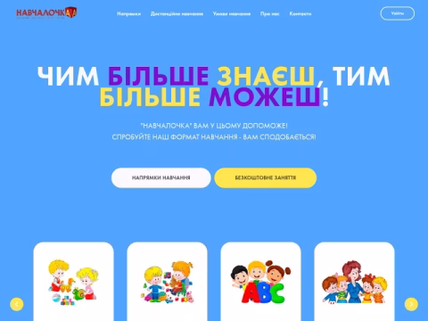 Зображення сайту navchalochka.vn.ua