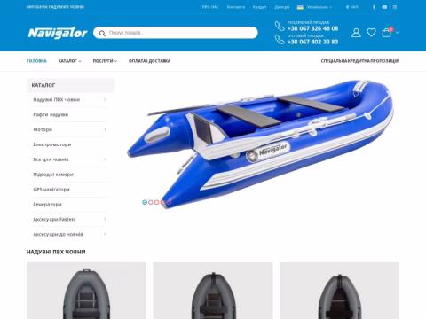 navigatorboat.com.ua - Човни Навігатор