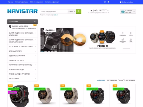 Зображення сайту navistar.com.ua