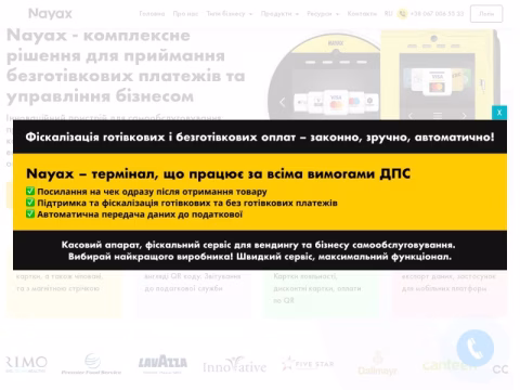 Зображення сайту nayax.com.ua
