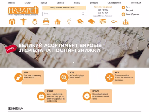 Зображення сайту nazareth.com.ua
