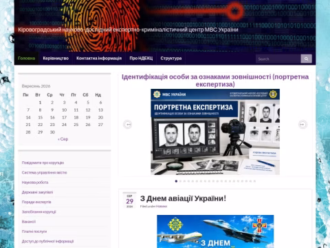 ndekc-kirovograd.org.ua - Кіровоградський науково-дослідний експертно-криміналістичний центр МВС України