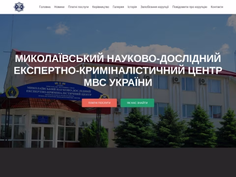 Зображення сайту ndekc.mk.ua