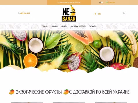 Зображення сайту nebanan.com.ua