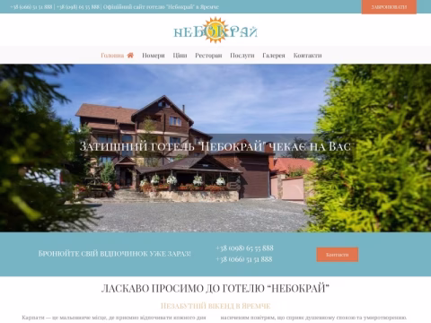 Зображення сайту nebokray-karpaty.com.ua