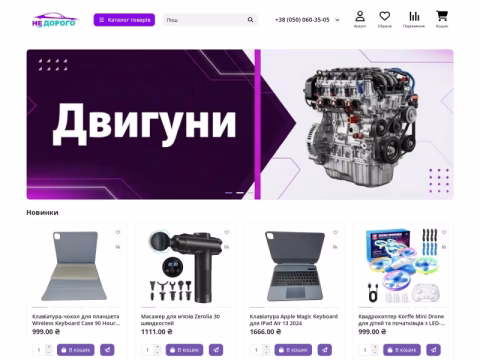 nedorogo.in.ua - Інтернет-магазин Nedorogo