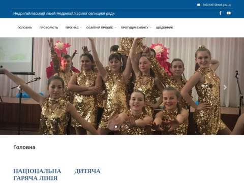 Зображення сайту nedrschool.com.ua