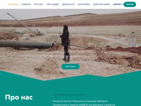 neiau.com.ua - Національна асоціація добувної промисловості України