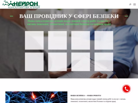 Зображення сайту neiron-consult.com.ua