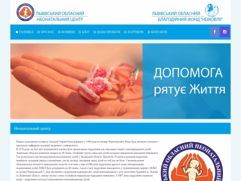 nemovlya.org.ua - Благодійний фонд «Немовля»