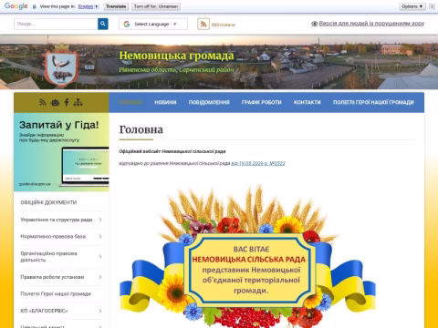 Зображення сайту nemovycka-gromada.gov.ua