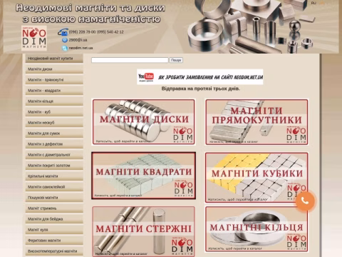 Зображення сайту neodim.net.ua