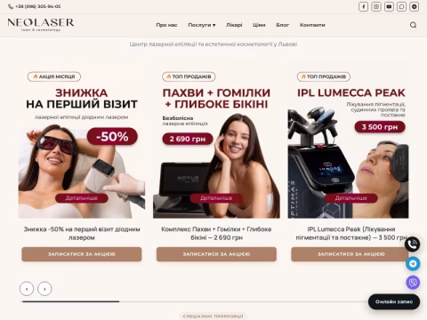 Зображення сайту neolaser.com.ua