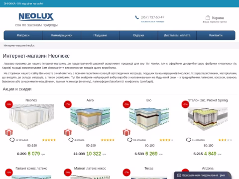 Зображення сайту neolux-matrasy.com.ua