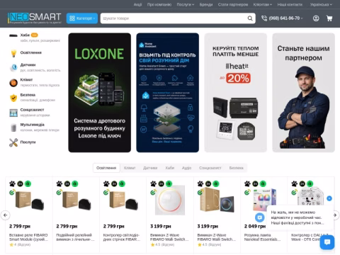Зображення сайту neosmart.com.ua