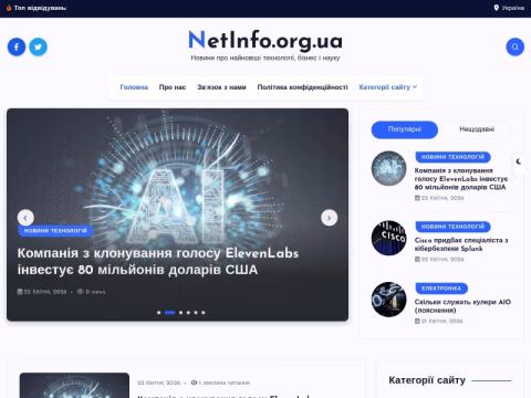 Зображення сайту netinfo.org.ua