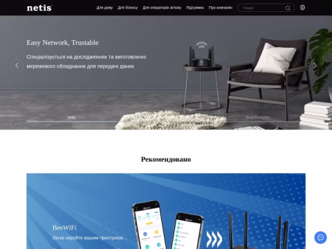 Зображення сайту netis.ua