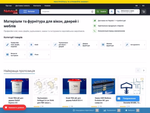 Зображення сайту netstore.com.ua