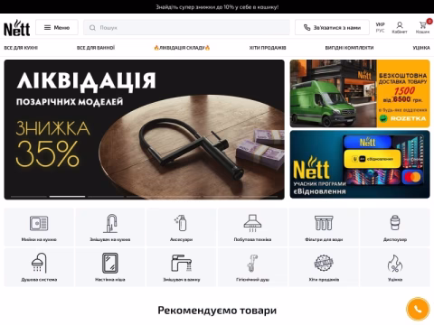 Зображення сайту nett.com.ua