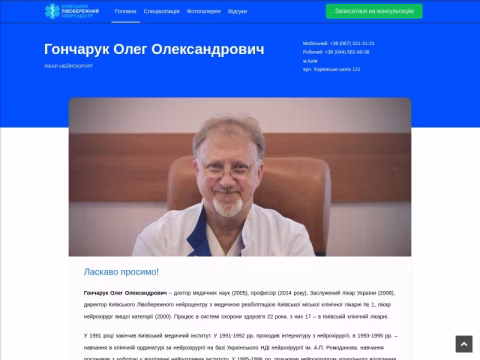 Зображення сайту neurocentr.in.ua
