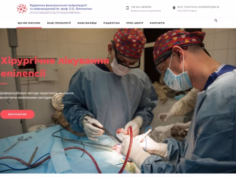 neuroclinic.org.ua - Відділення функціональної нейрохірургії та нейромодуляції ім. проф. О.О. Лапоногова