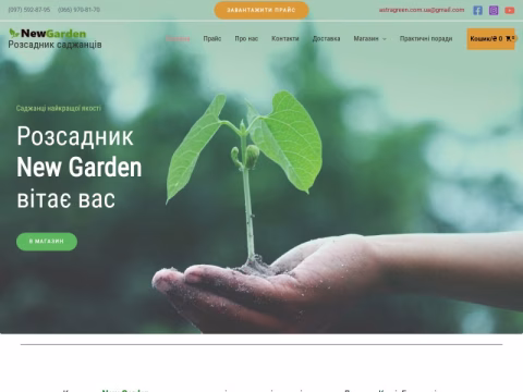 Зображення сайту new-garden.co.ua