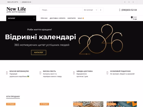 Зображення сайту new-life-gifts.com.ua