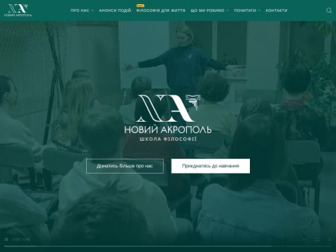 Зображення сайту newacropolis.org.ua