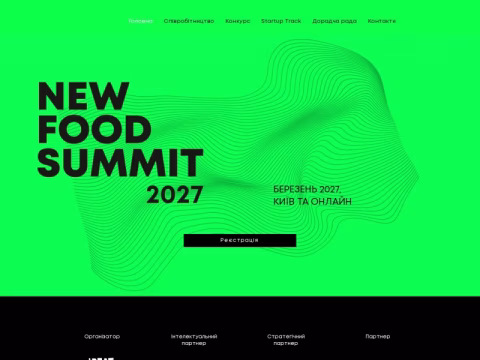 Зображення сайту newfoodsummit.com.ua