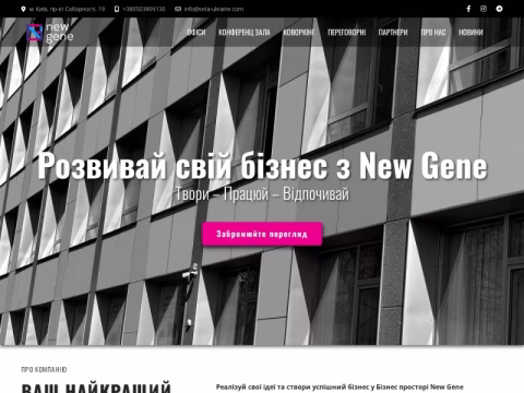 Зображення сайту newgene.com.ua