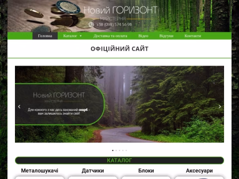 Зображення сайту newhorizon.in.ua