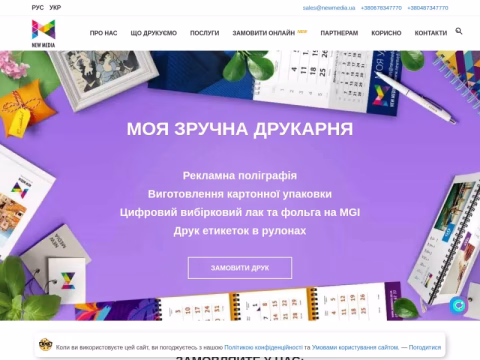 Зображення сайту newmedia.ua
