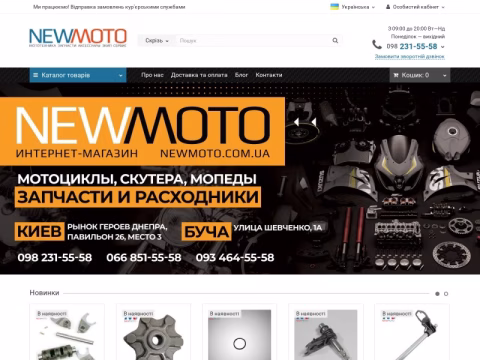 Зображення сайту newmoto.com.ua