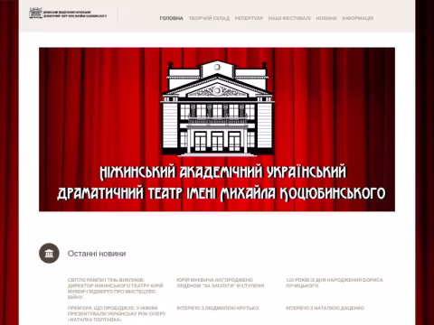 Зображення сайту nezhin-dram.in.ua