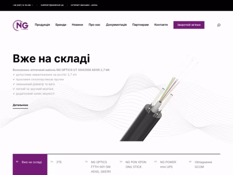 Зображення сайту nggroup.ua