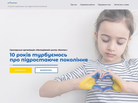 Зображення сайту ngo-compass.org.ua