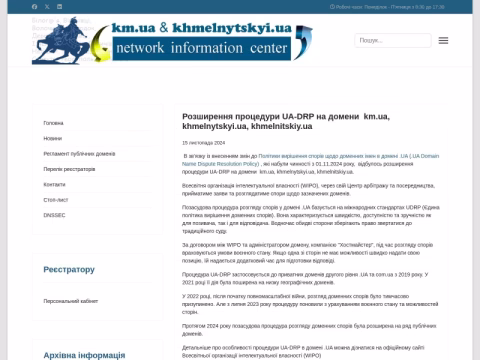 Зображення сайту nic.km.ua