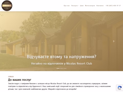 Зображення сайту nicolas-resort-club.com.ua