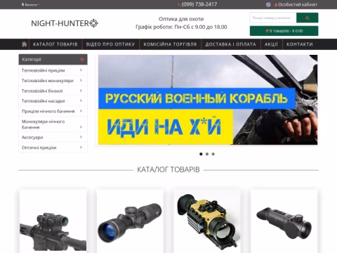 Зображення сайту night-hunter.com.ua