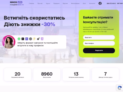 Зображення сайту nikos-ltv.lviv.ua