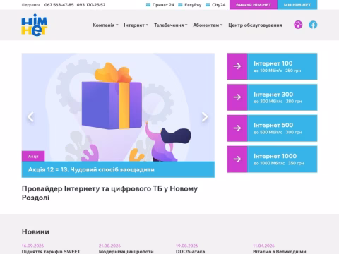 Зображення сайту nim-net.com.ua