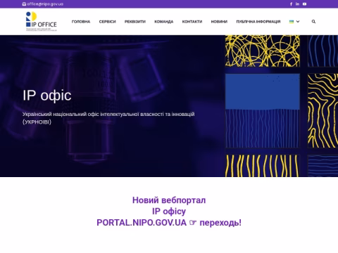 Зображення сайту nipo.gov.ua