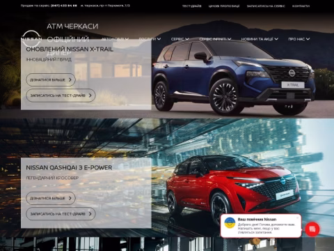Зображення сайту nissan.ck.ua